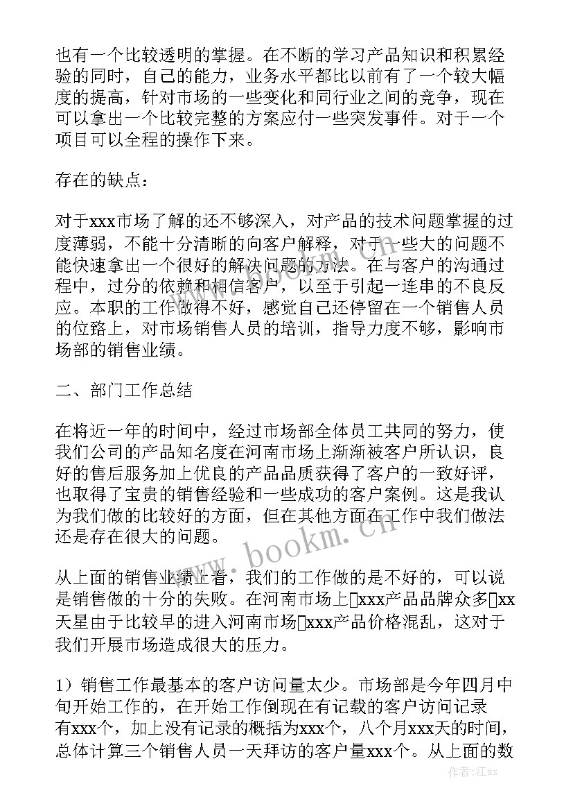 最新老年人保健品营销软文 保健品销售的年终工作总结实用