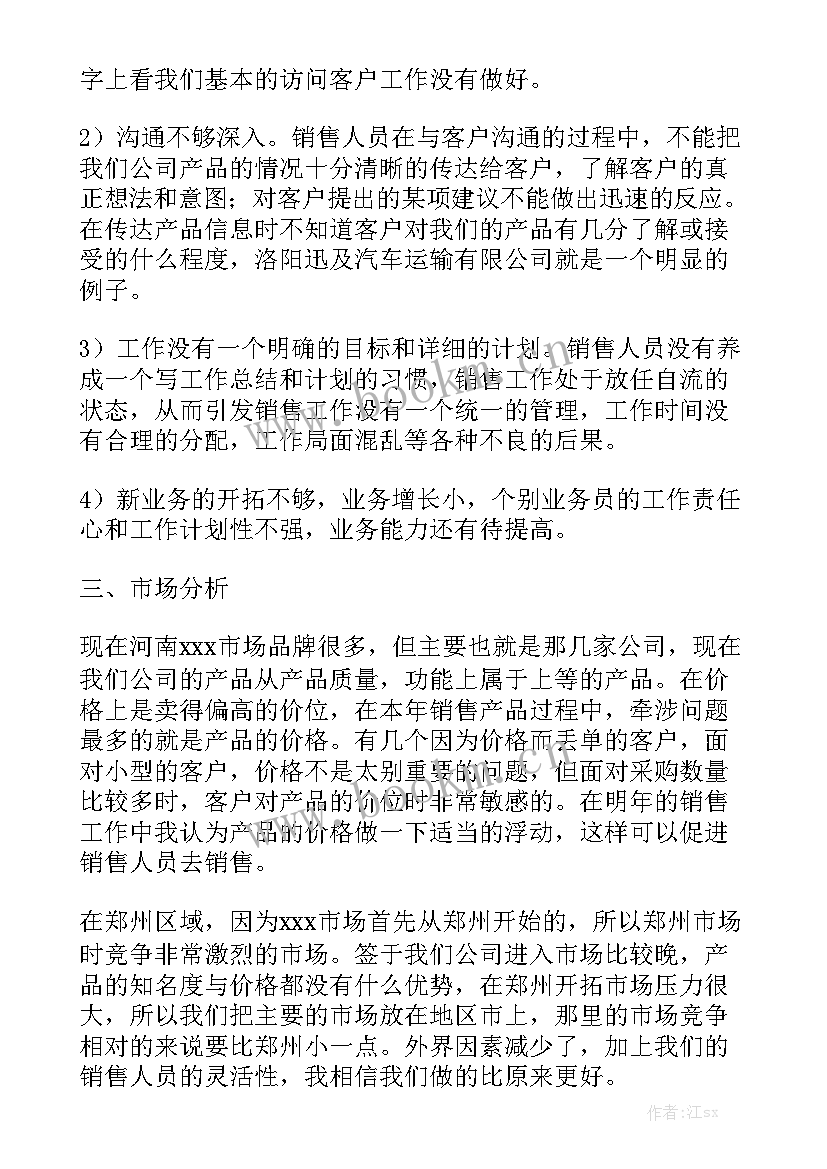 最新老年人保健品营销软文 保健品销售的年终工作总结实用