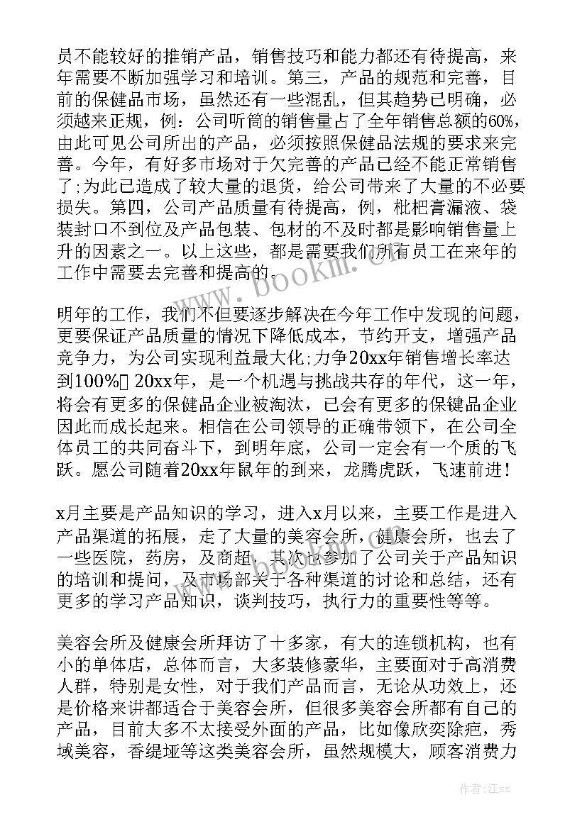 最新老年人保健品营销软文 保健品销售的年终工作总结实用