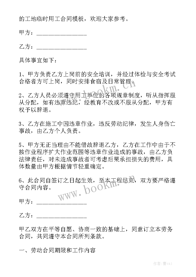 2023年工地临时设施施工方案实用