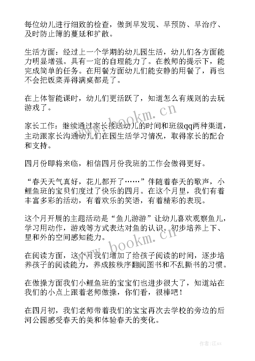 2023年幼儿园老师春季工作总结优质