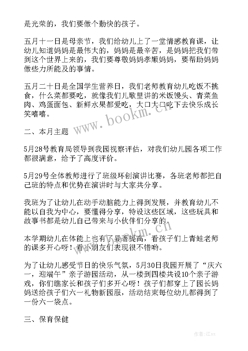 2023年幼儿园老师春季工作总结优质