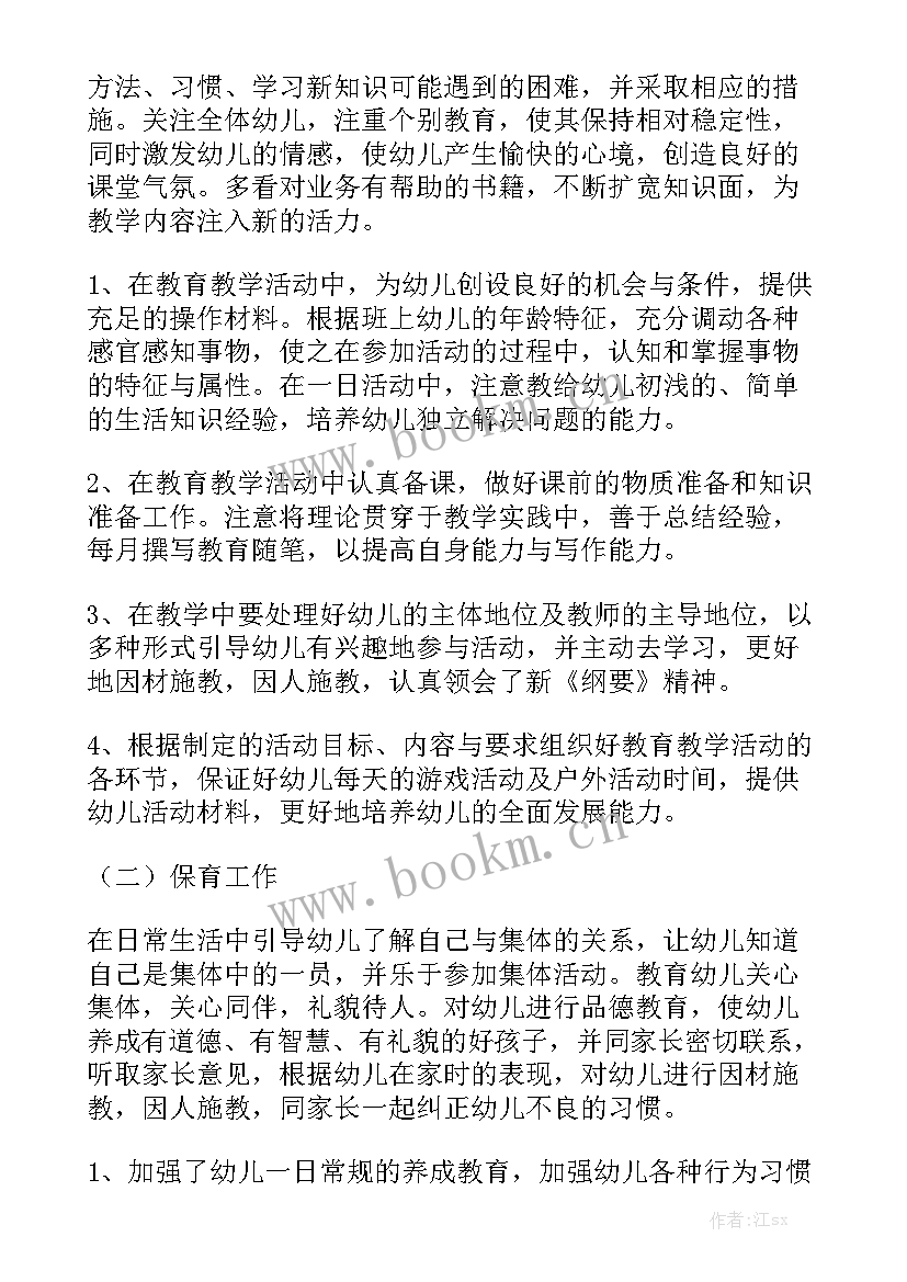 2023年幼儿园老师春季工作总结优质