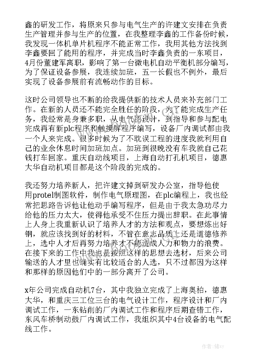 2023年主机厂电气工程师工作总结优秀