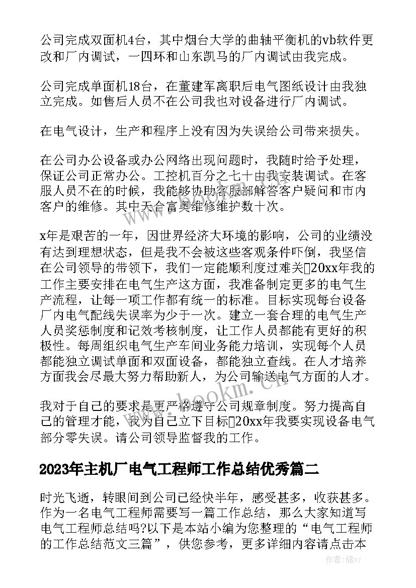 2023年主机厂电气工程师工作总结优秀