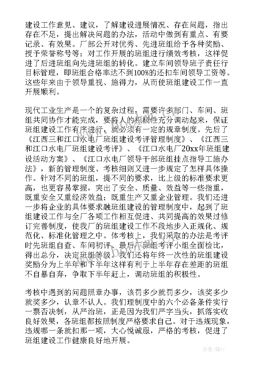 最新班组建设工作开展情况汇报 班组建设工作总结优秀