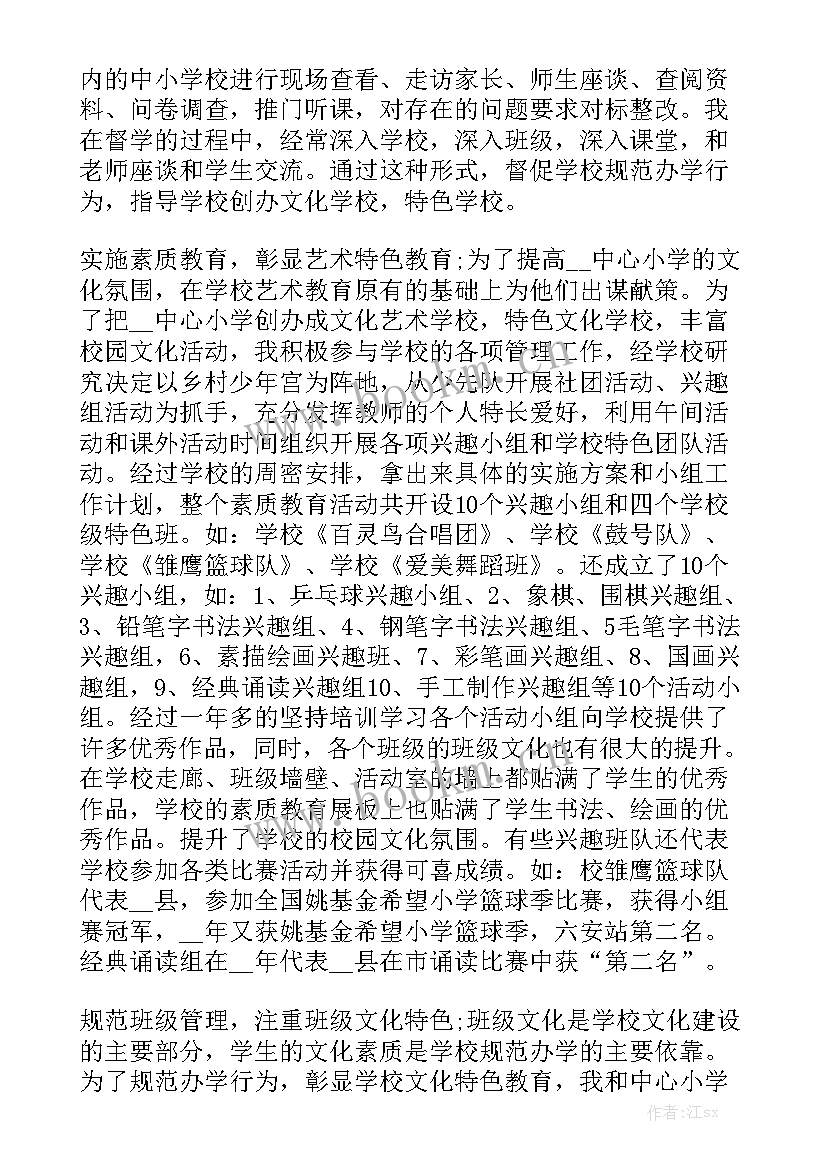 幼儿园督导督学工作总结报告汇总