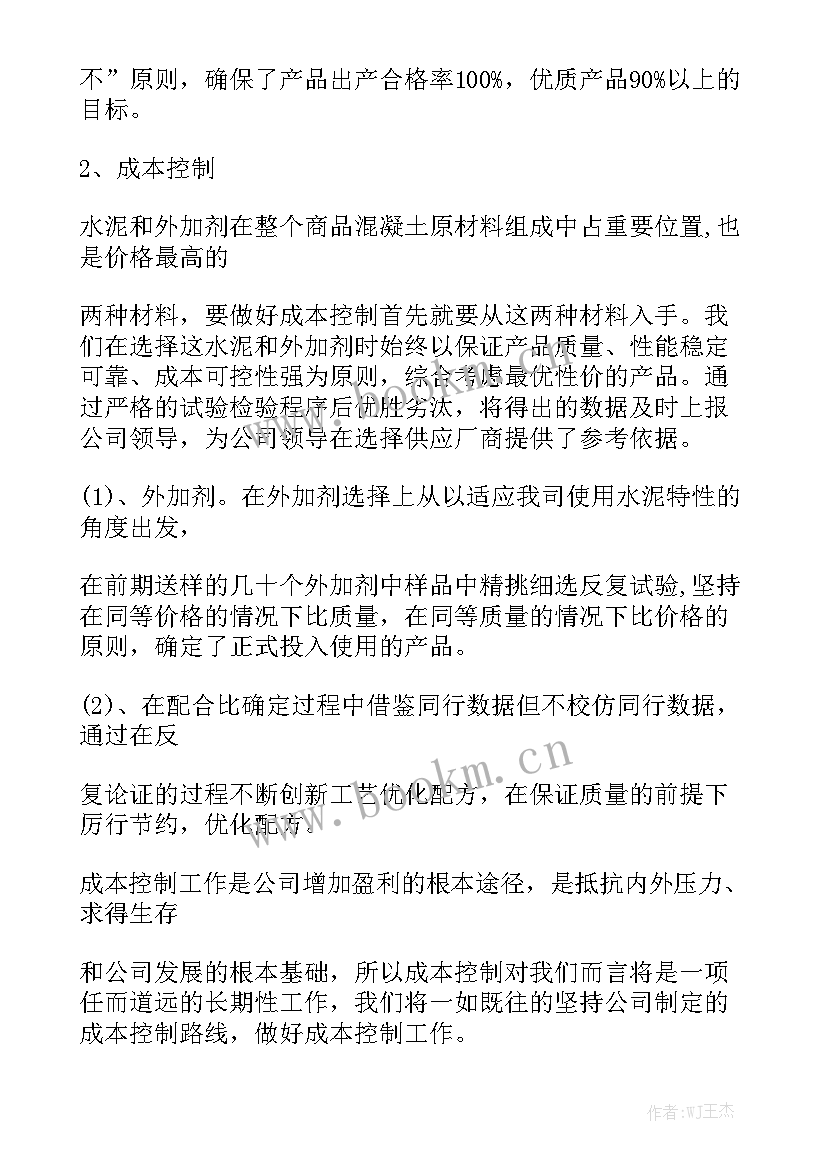 最新实验室计量员 实验员工作总结优秀