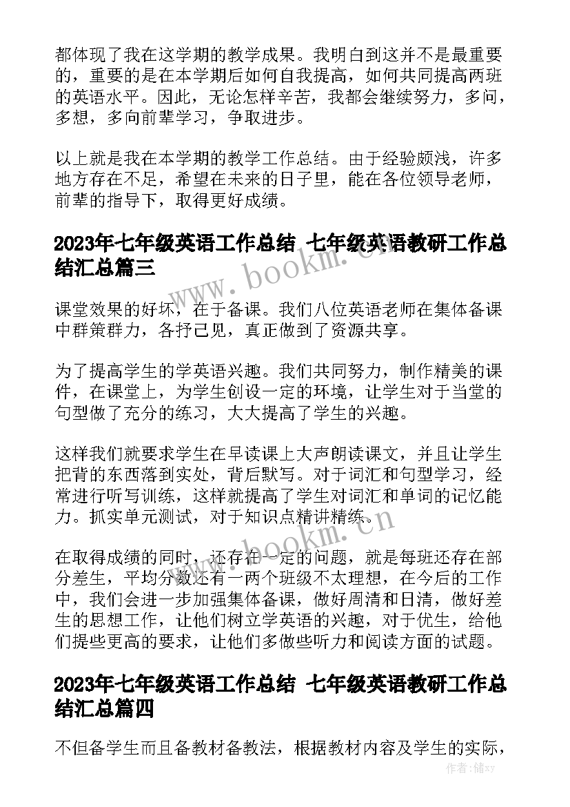 2023年七年级英语工作总结 七年级英语教研工作总结汇总