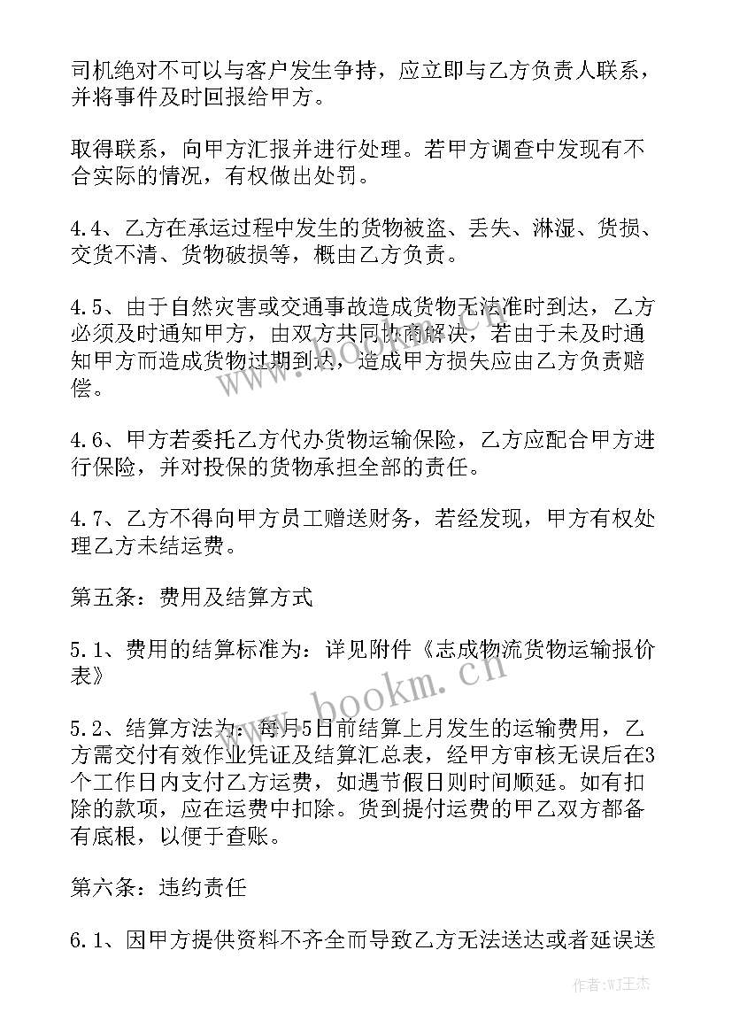 2023年分红股份合同 新版汽车运输合同优秀