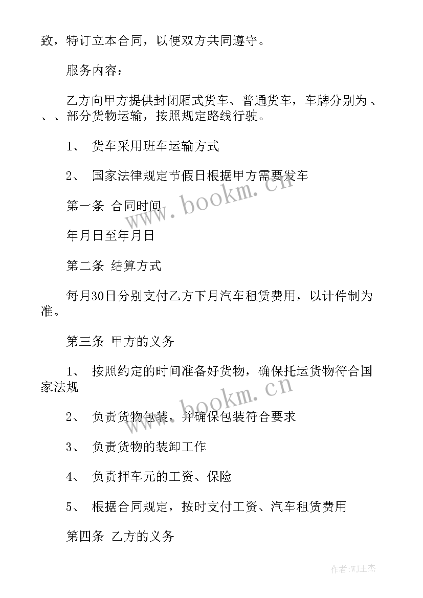 2023年分红股份合同 新版汽车运输合同优秀