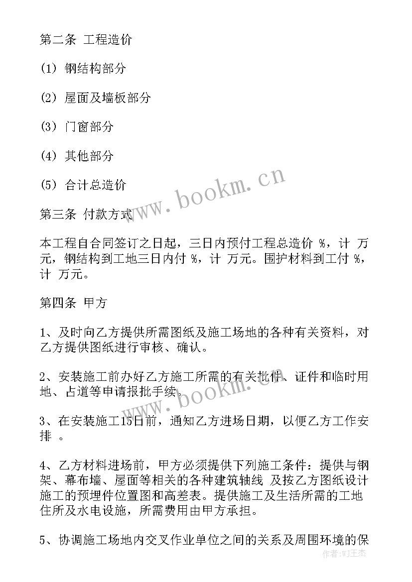 2023年钢结构幕墙施工方案 钢结构承包合同优秀