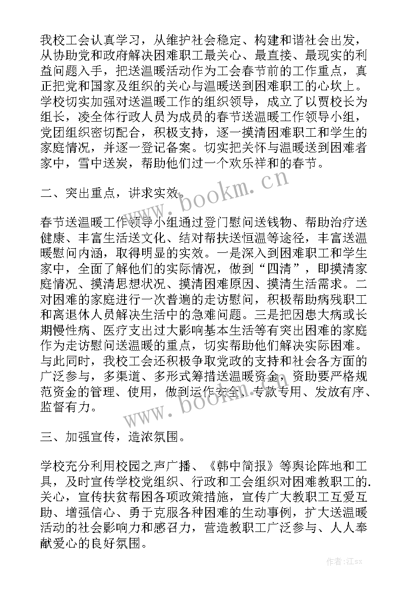 2023年高校走访慰问五项工作总结 春节期间走访慰问工作总结实用