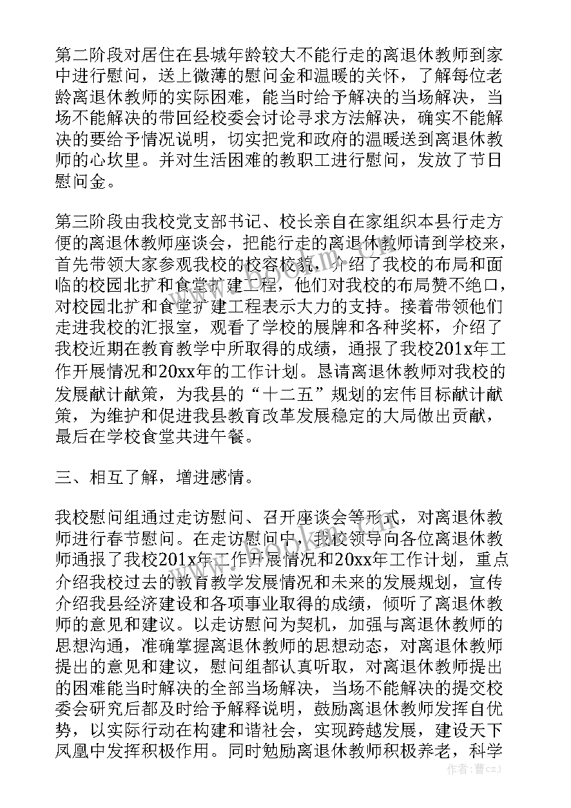 高校走访慰问五项工作总结汇报优秀