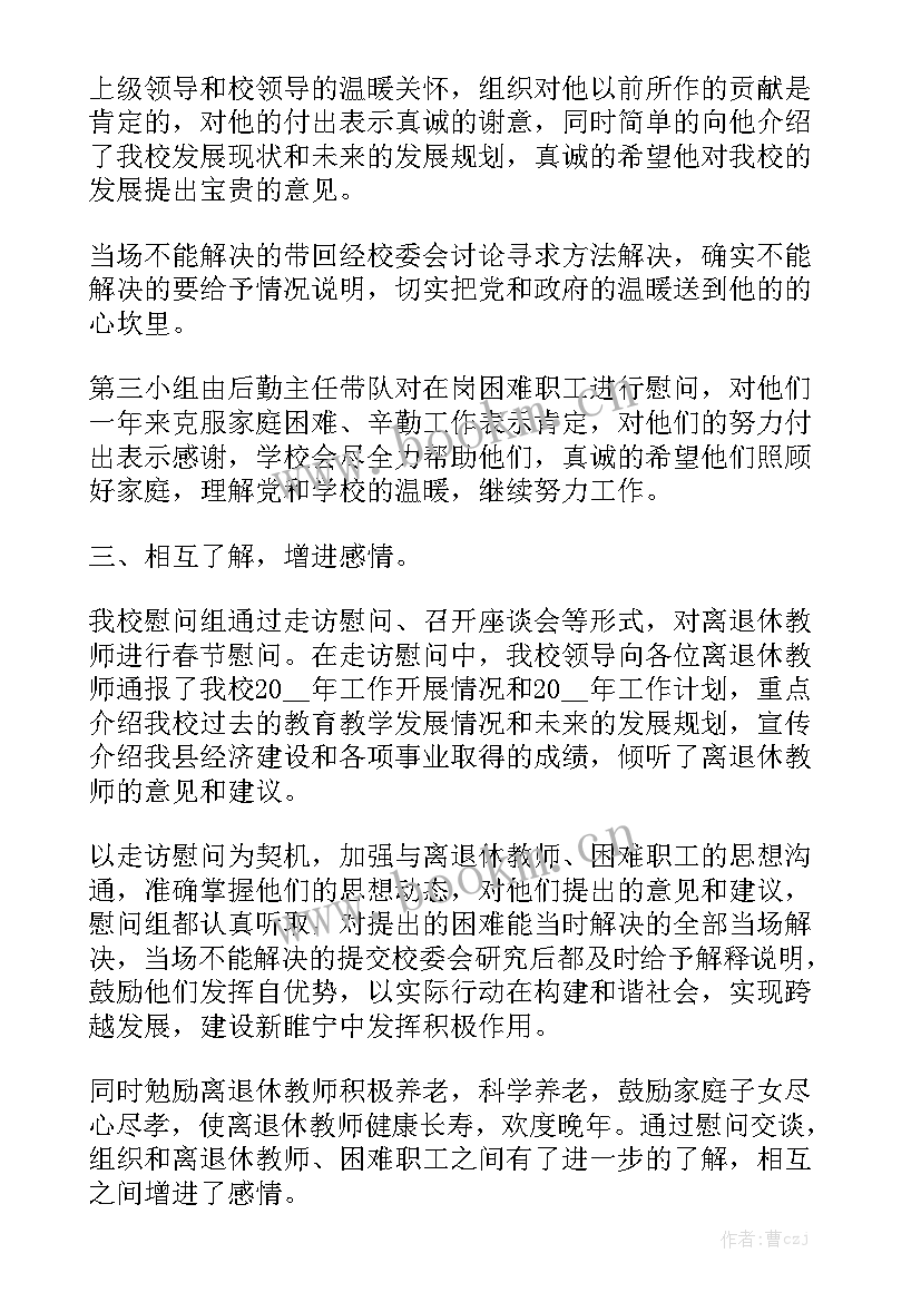 学校走访慰问活动方案精选