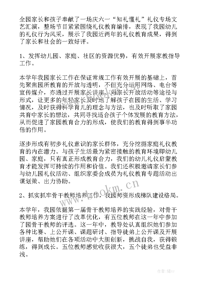 2023年幼儿园工作总结会简报 幼儿园工作总结实用