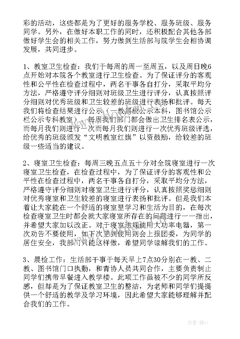 最新学生会工作期末总结 学生会期末工作总结模板