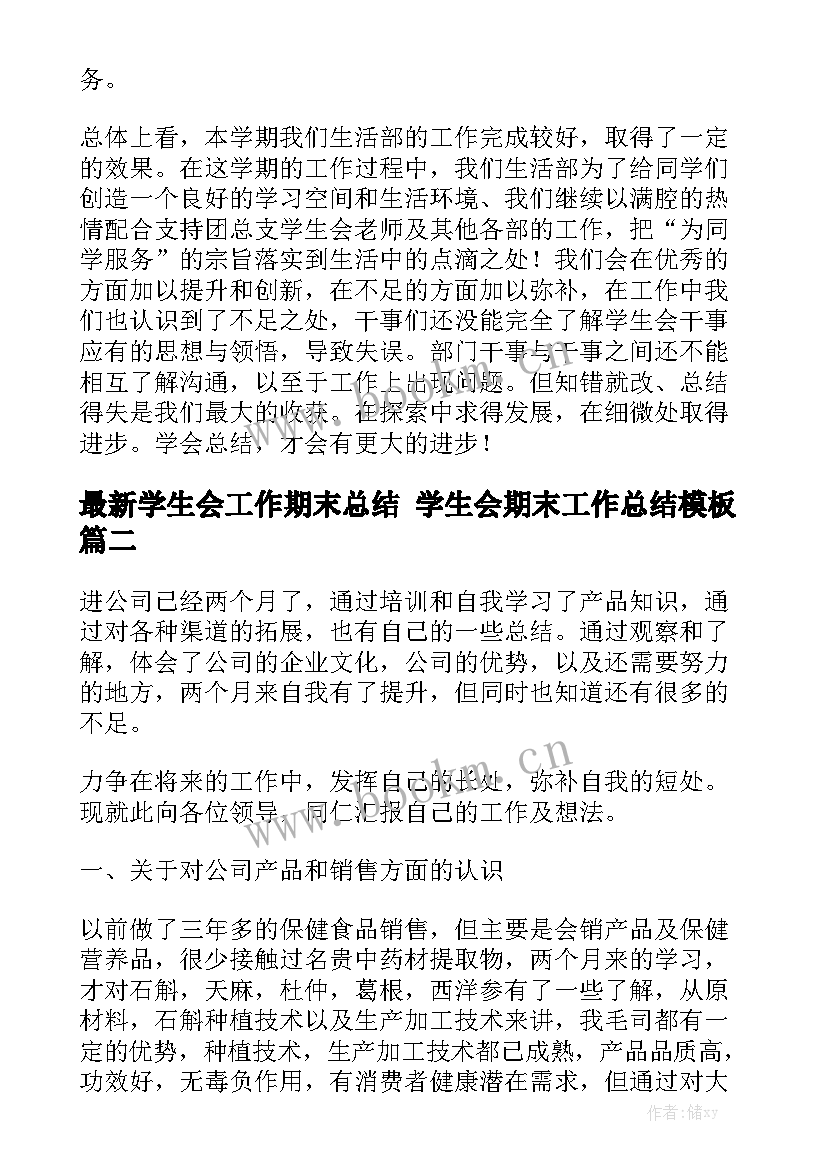 最新学生会工作期末总结 学生会期末工作总结模板