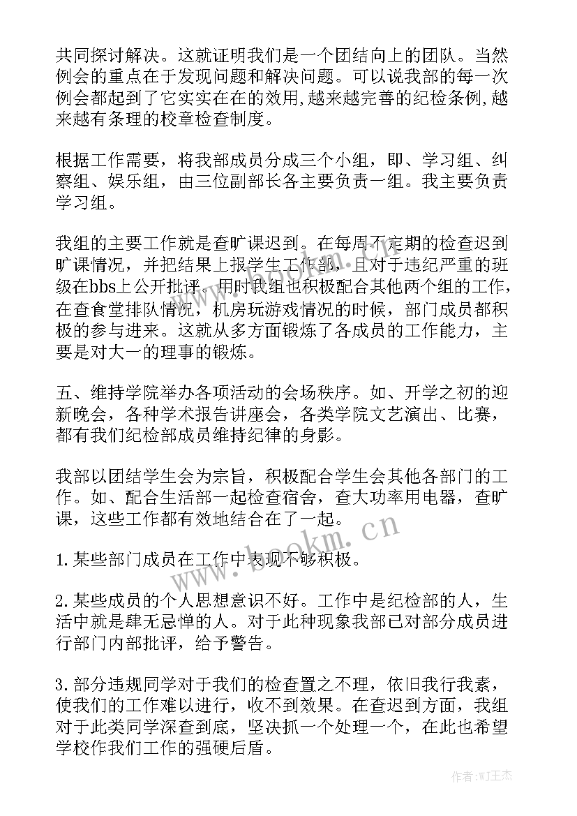 学生会各部部长工作总结优秀