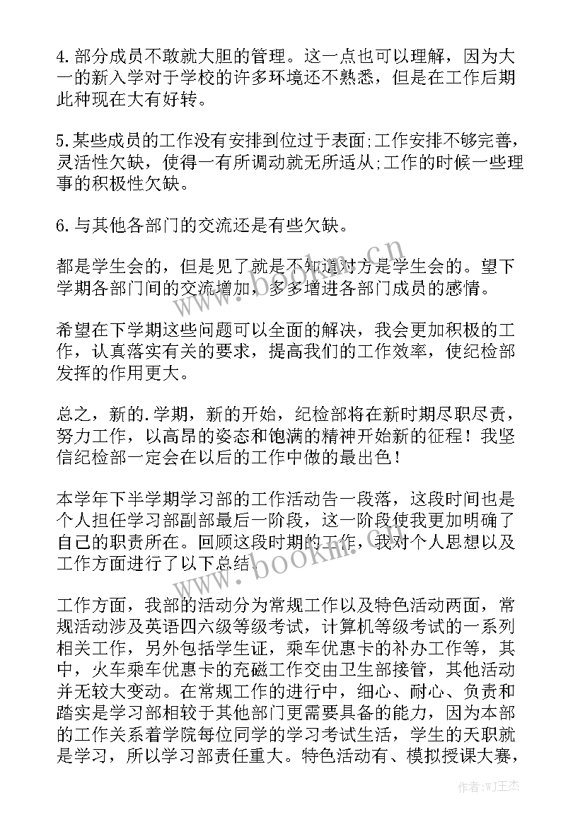 学生会各部部长工作总结优秀