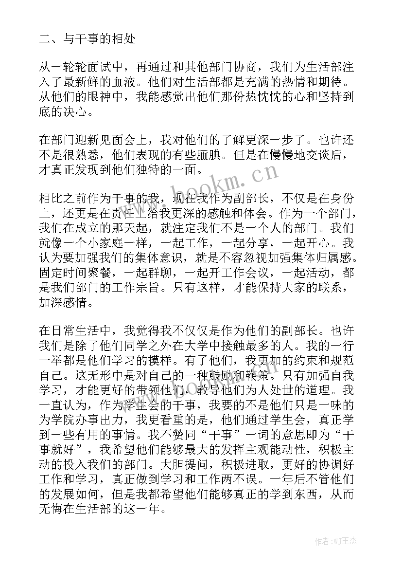 学生会各部部长工作总结优秀