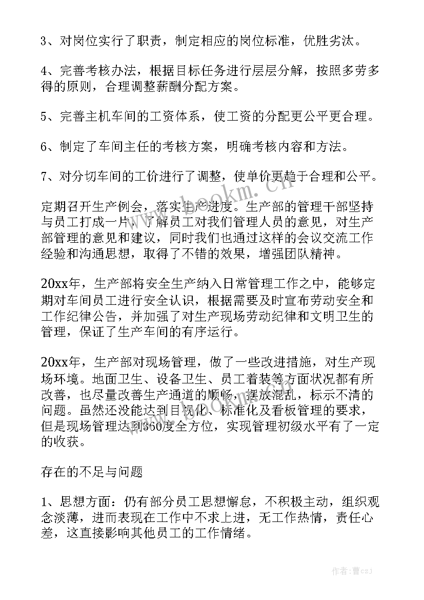 三安生产计划工作总结报告 生产计划员个人工作总结报告大全