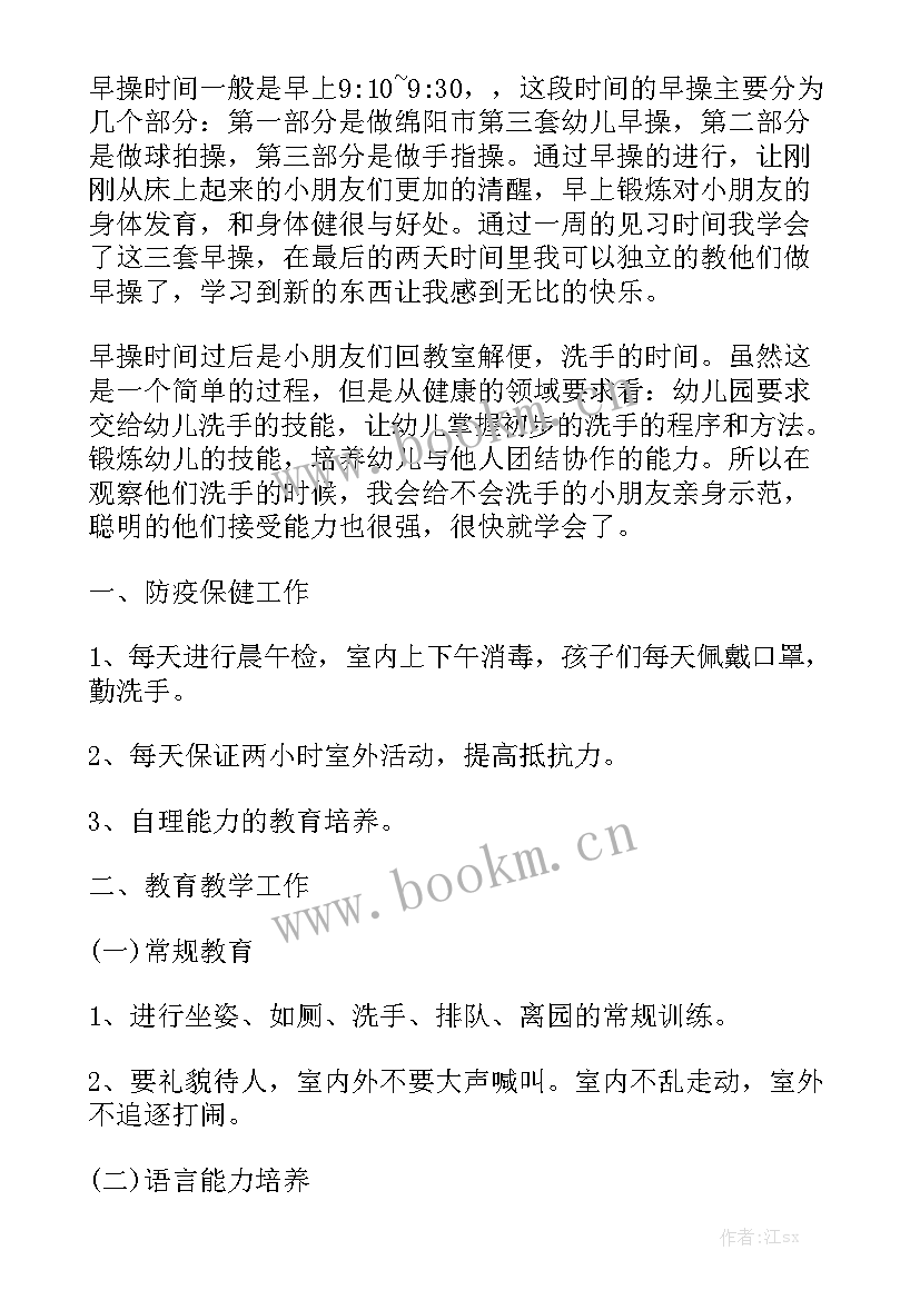 幼儿园一周工作总结冬季 幼儿园教师每一周工作总结汇总