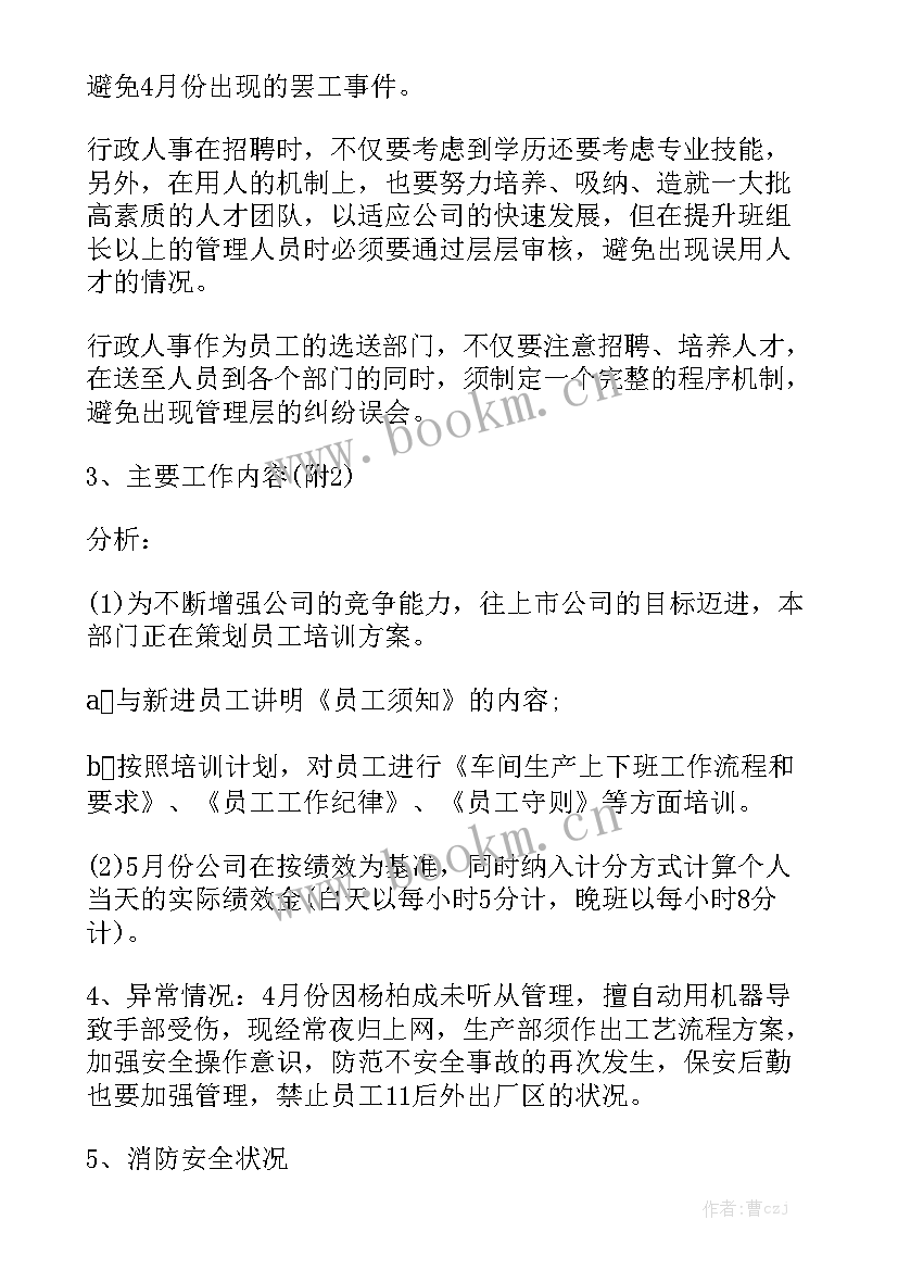 2023年月份托班工作总结 月份工作总结精选