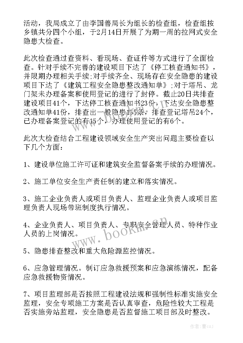 电力工程隐患排查工作总结报告 火灾隐患排查工作总结实用