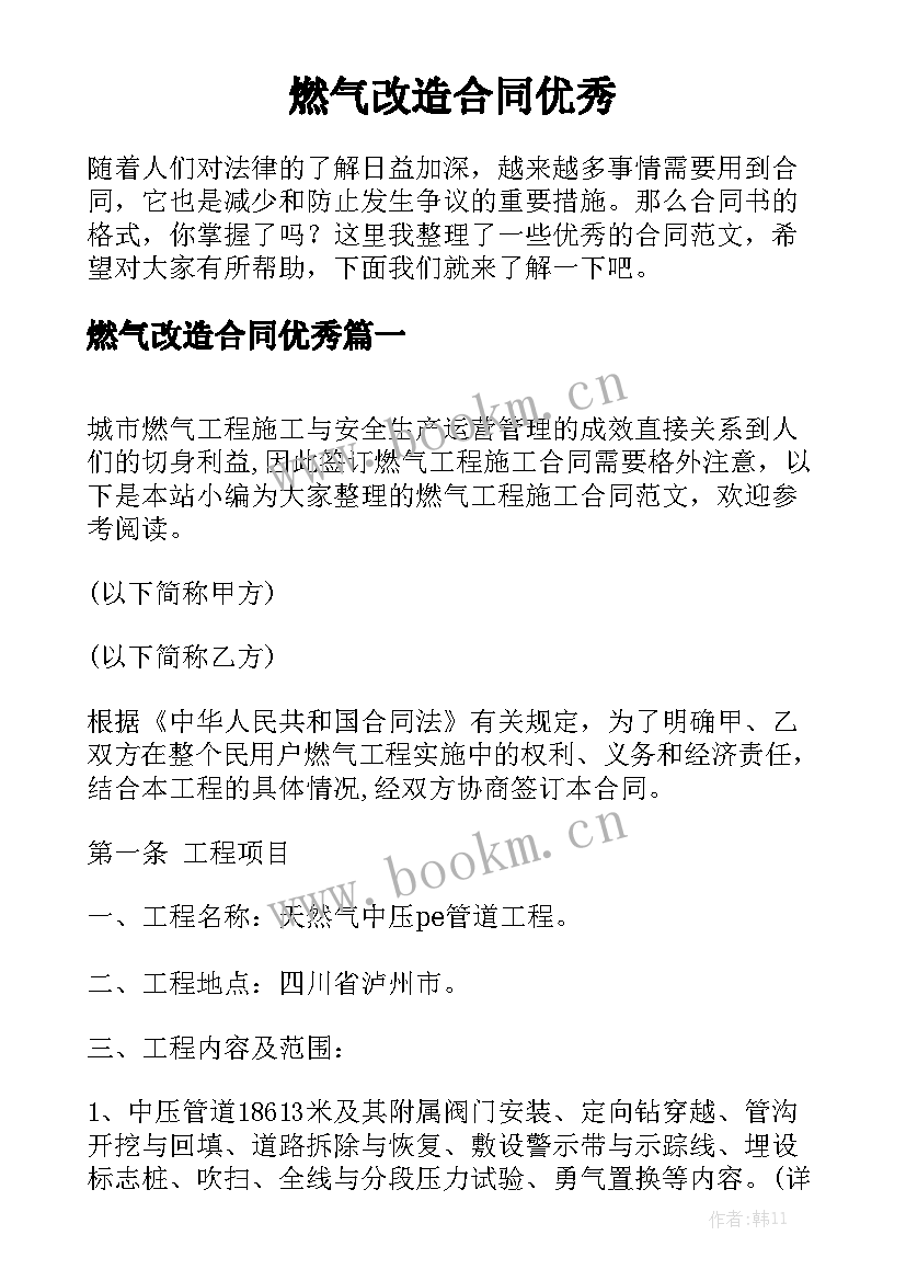 燃气改造合同优秀