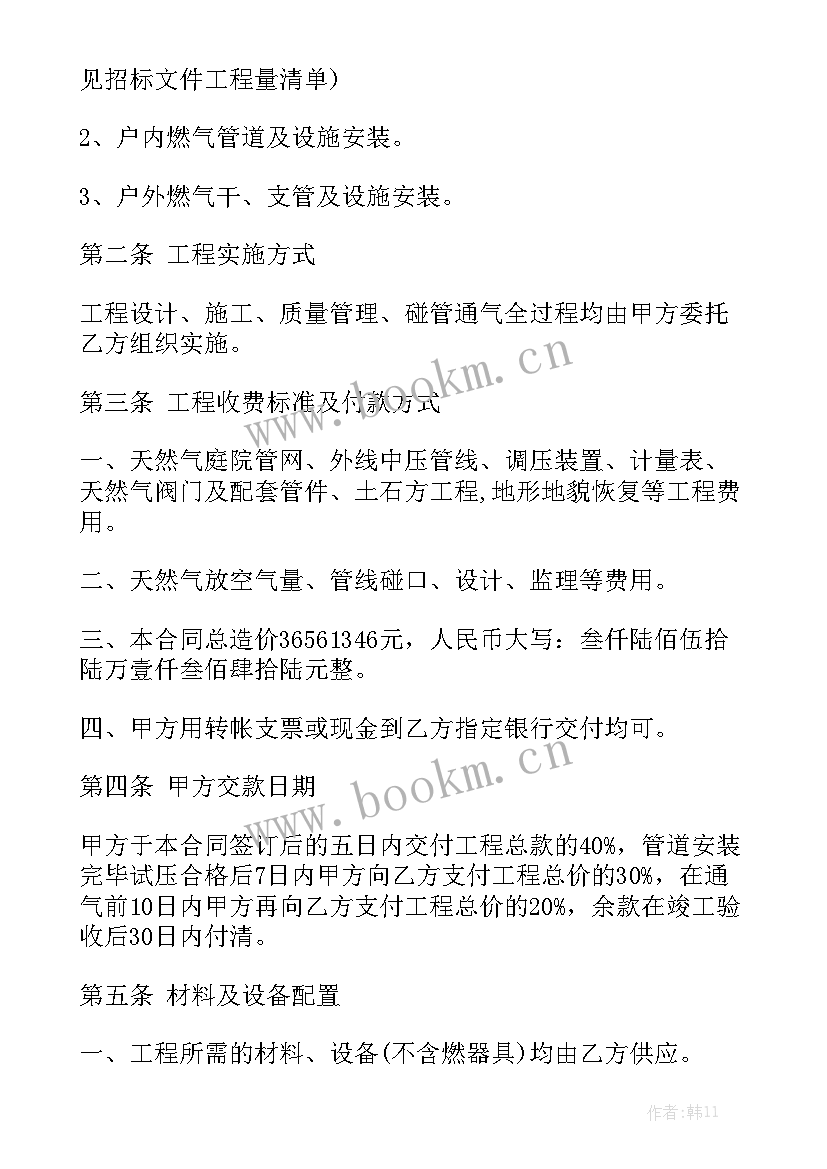 燃气改造合同优秀