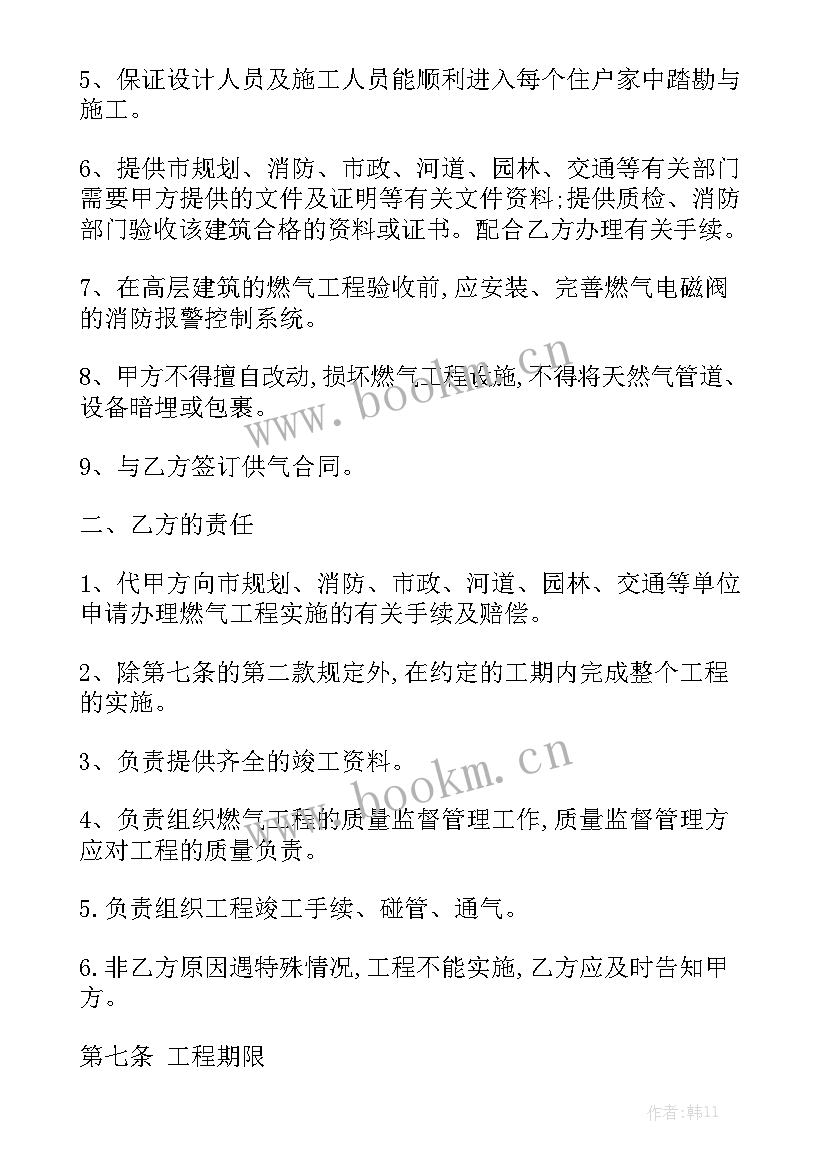 燃气改造合同优秀