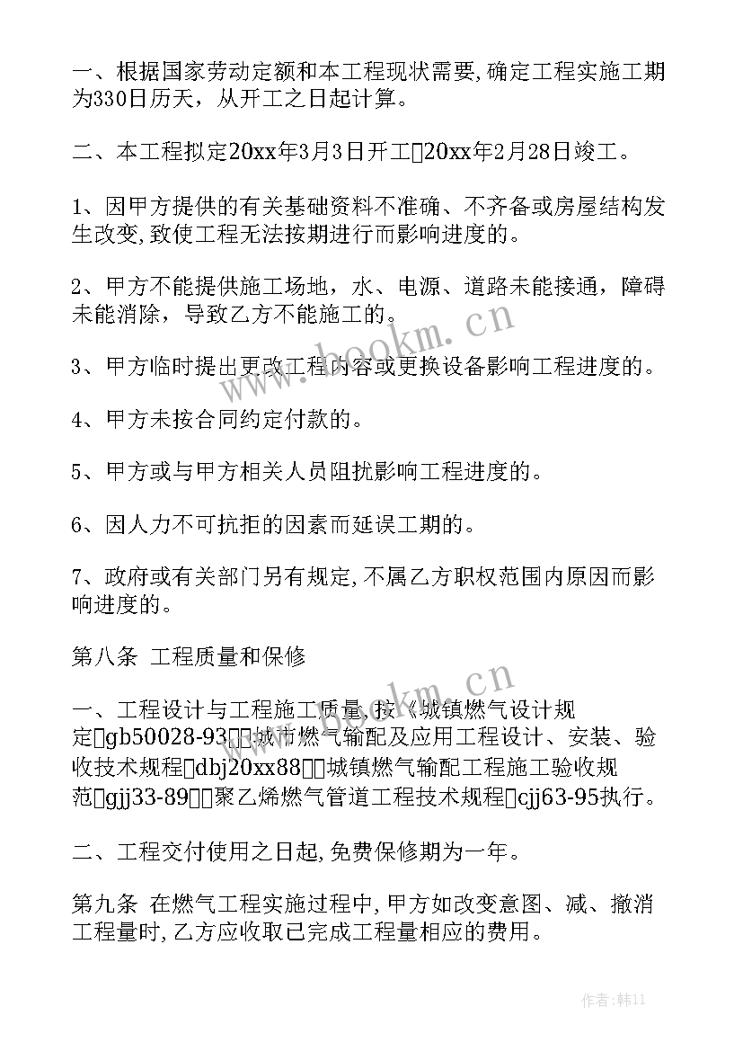 燃气改造合同优秀