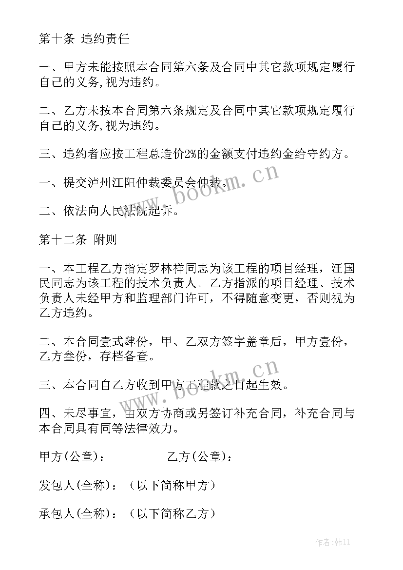 燃气改造合同优秀