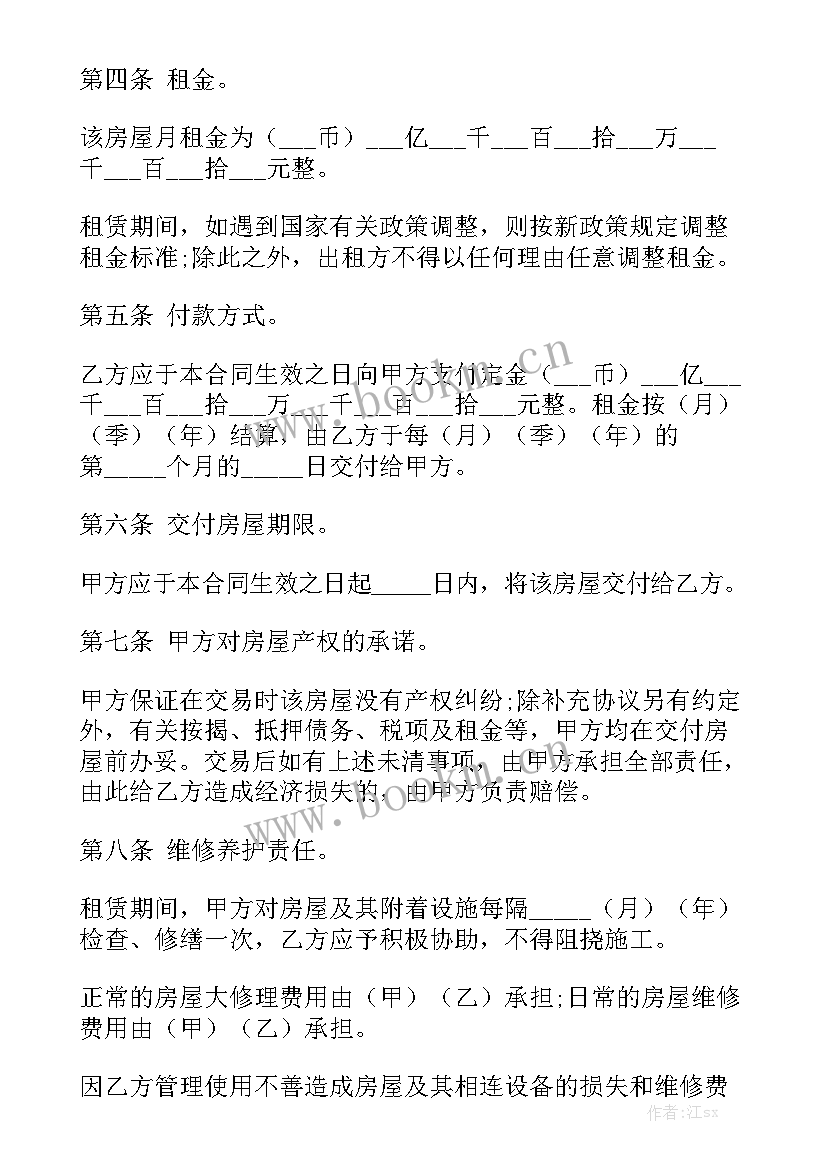 最新学生租房合同简单版 简单租房合同模板