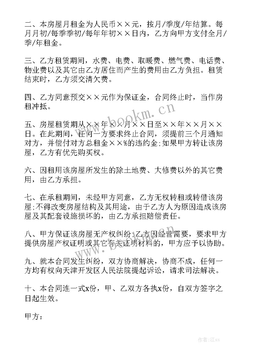 最新学生租房合同简单版 简单租房合同模板