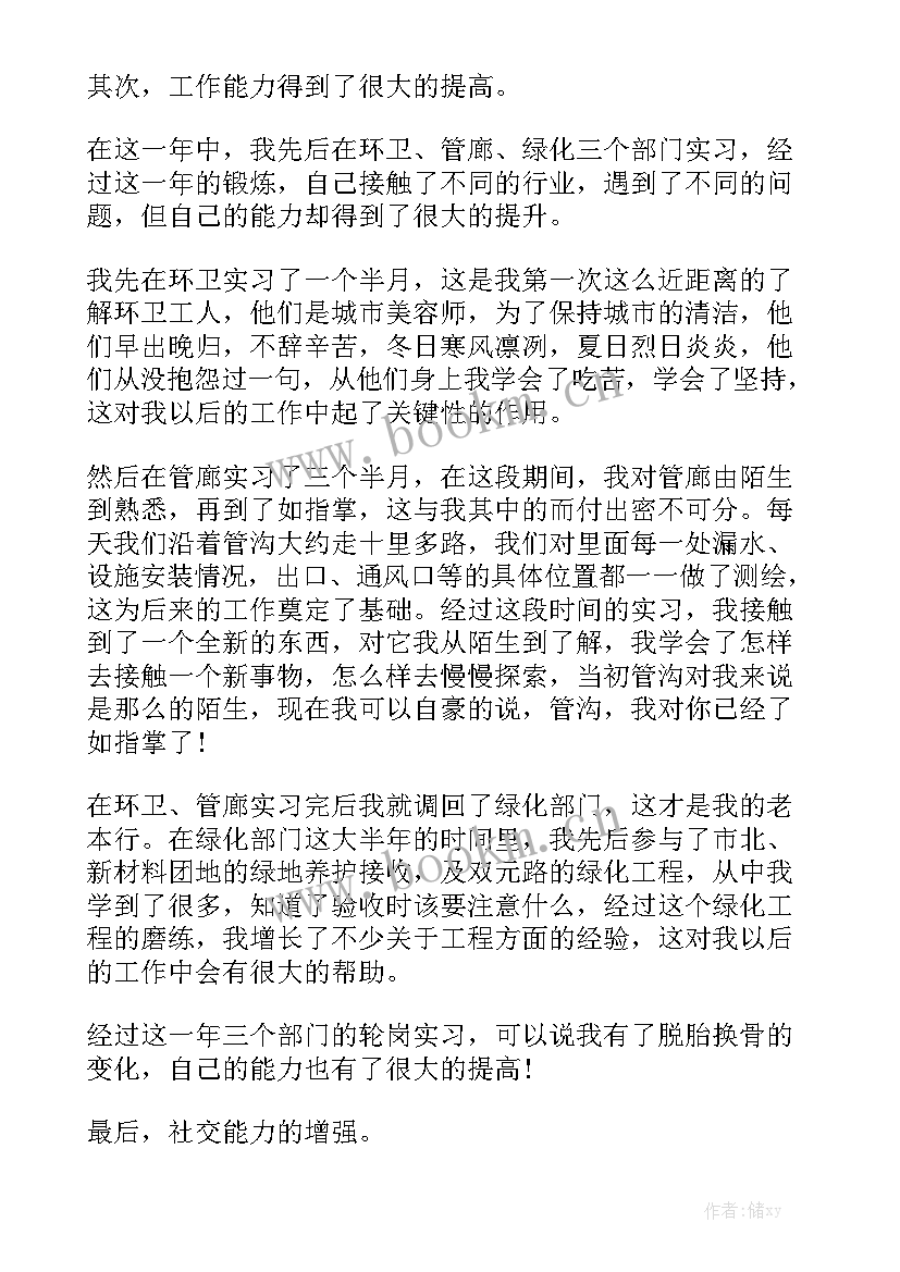 2023年教师转正思想方面 转正思想工作总结优秀