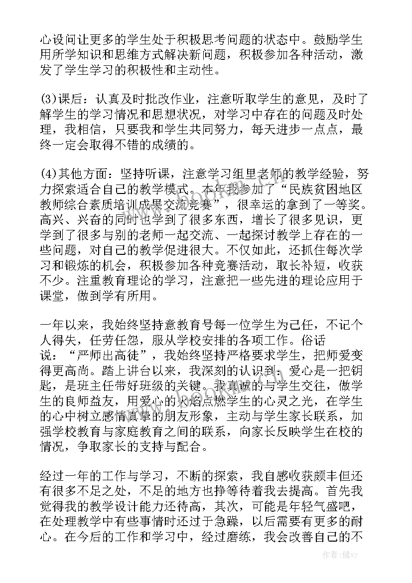 2023年教师转正思想方面 转正思想工作总结优秀