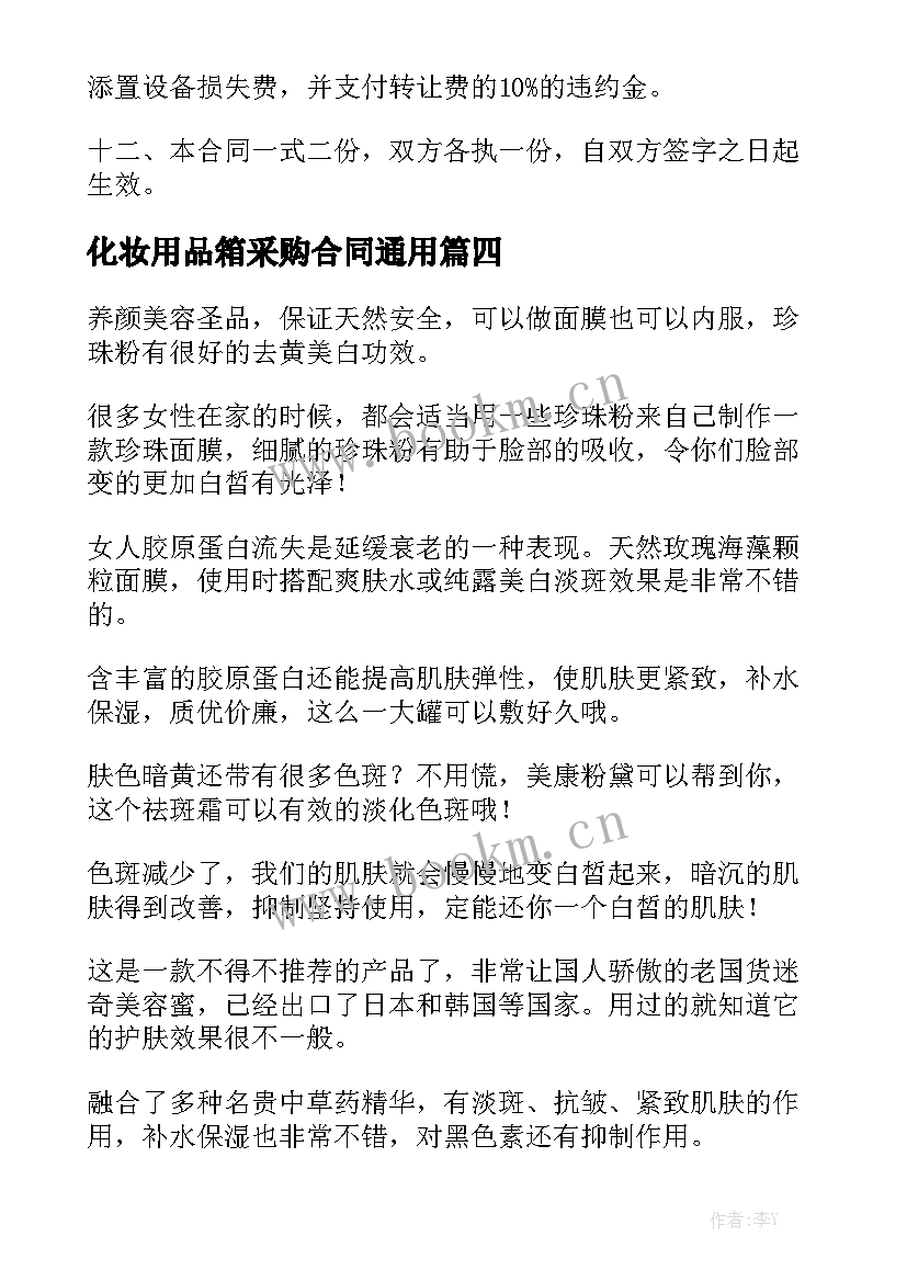 化妆用品箱采购合同通用