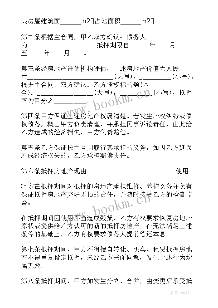 2023年民间借货抵押合同 民间借款抵押合同实用