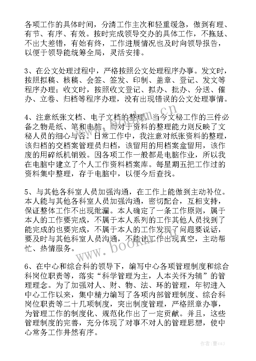 最新办公室新员工个人年终总结 办公室文秘人员工作总结通用