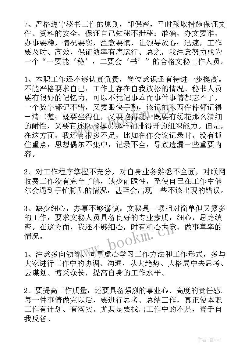 最新办公室新员工个人年终总结 办公室文秘人员工作总结通用