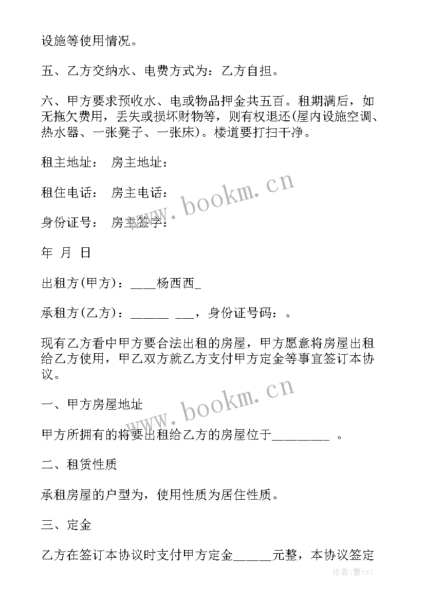 最新场地租赁带押金合同标准 房屋押金合同通用