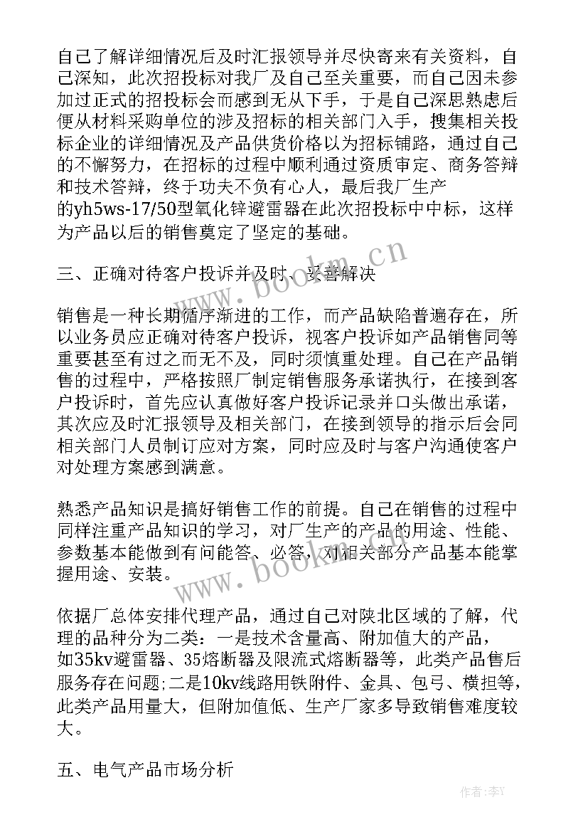 转正组长与工作总结 转正申请工作总结报告实用