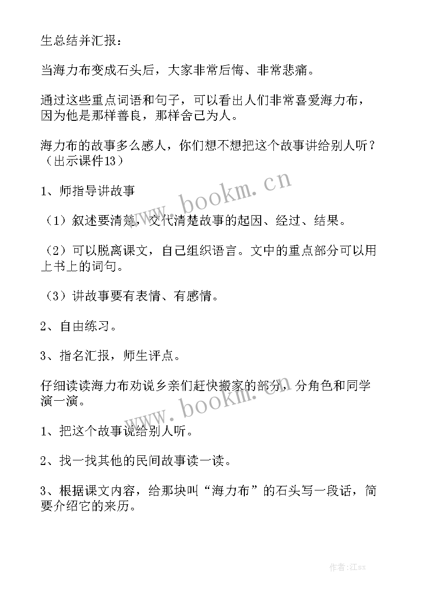 猎人海力布教学总结 猎人海力布教学设计通用