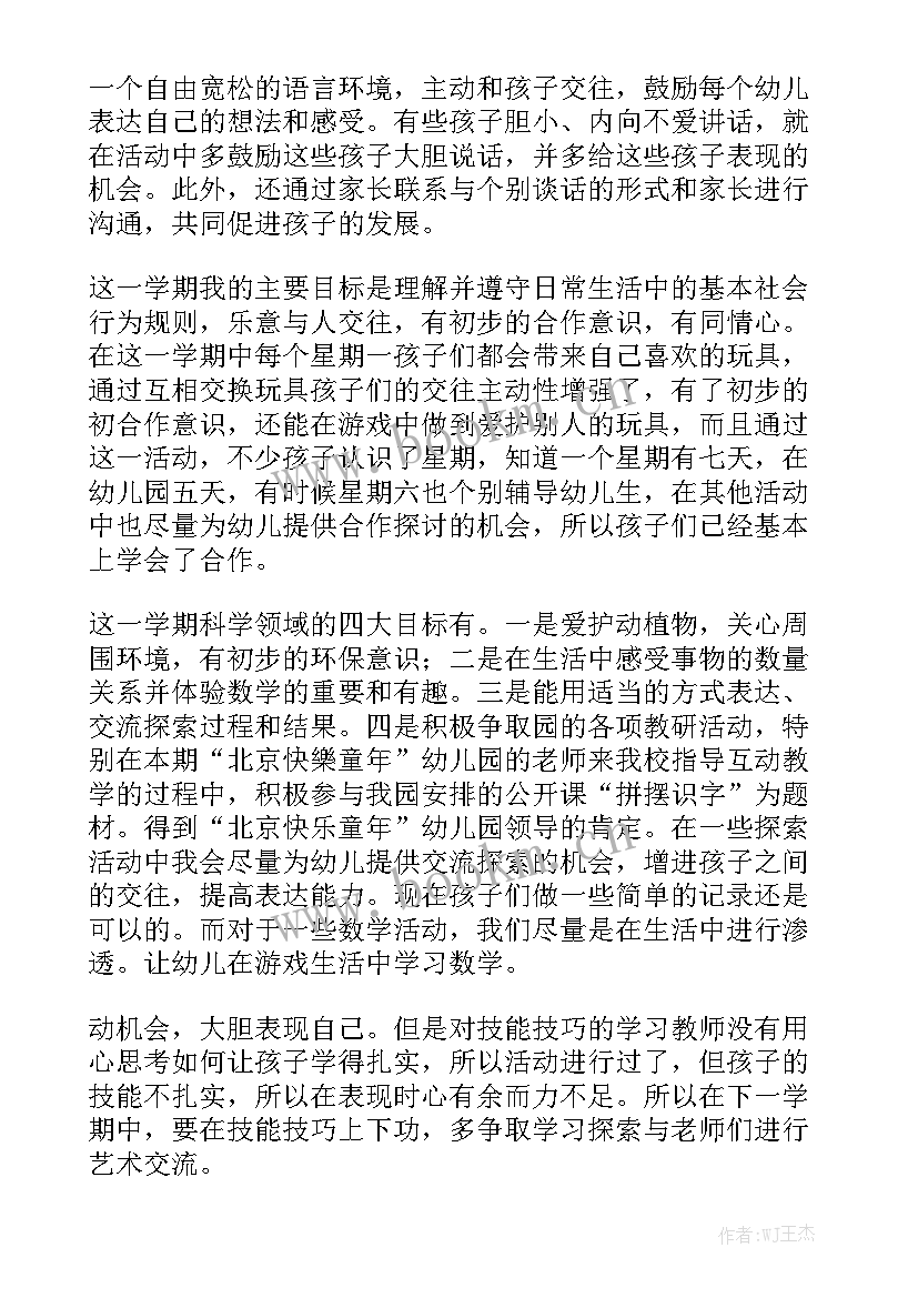 幼儿班主任工作总结 幼儿园班主任工作总结大全