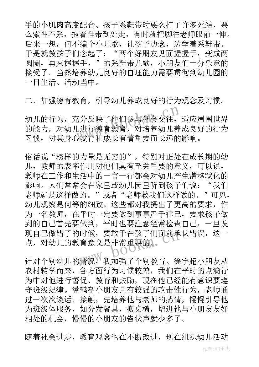 幼儿班主任工作总结 幼儿园班主任工作总结大全