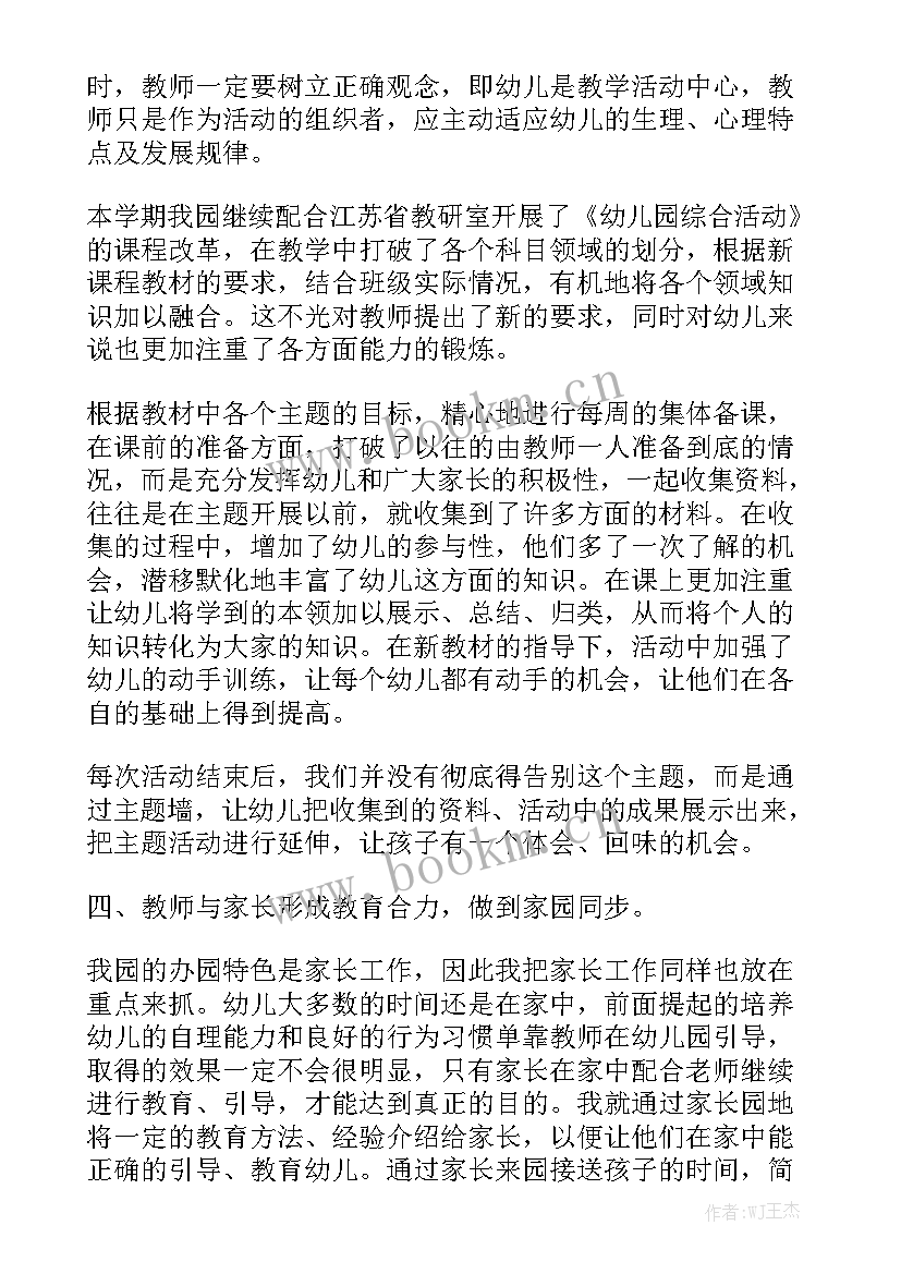 幼儿班主任工作总结 幼儿园班主任工作总结大全