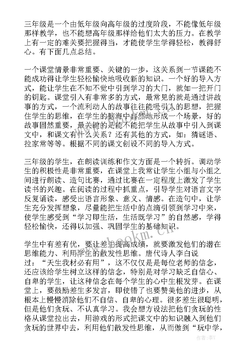 最新初中语文三年工作总结汇总