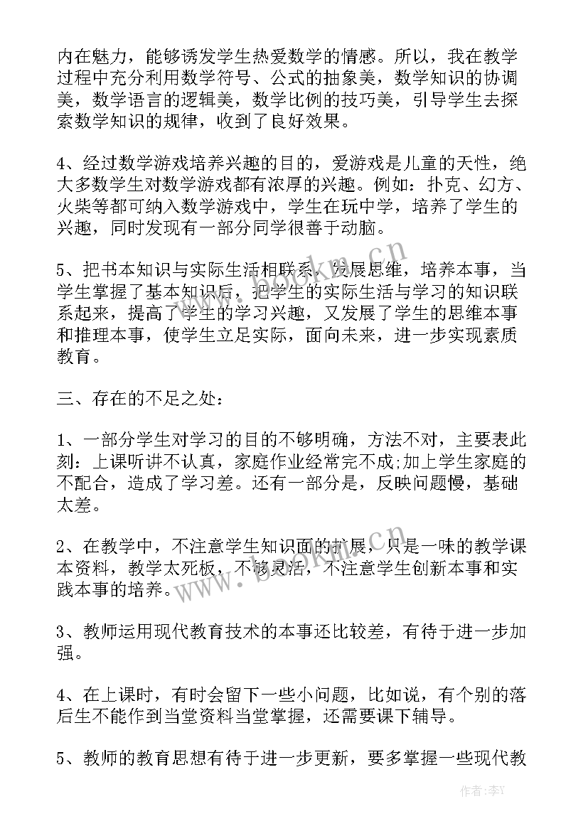 最新初中语文三年工作总结汇总